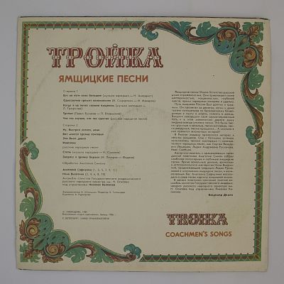 Тройка. Ямщицкие Песни. Оркестр Народных Инструментов им. Н.П. Осипова