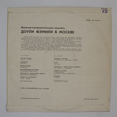 Доули Фэмили в Москве