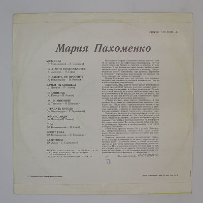 Мария Пахоменко