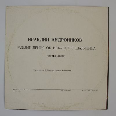 Размышления Об Искусстве Шаляпина