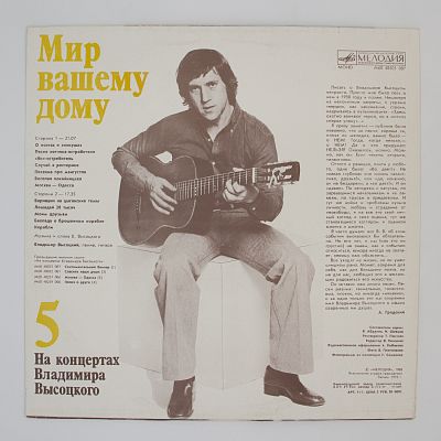 Мир Вашему Дому