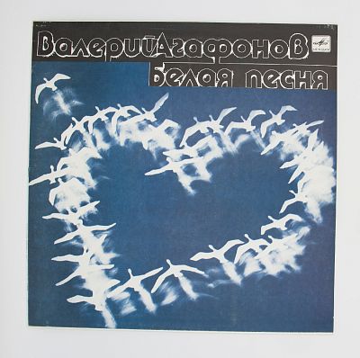 Белая Песня