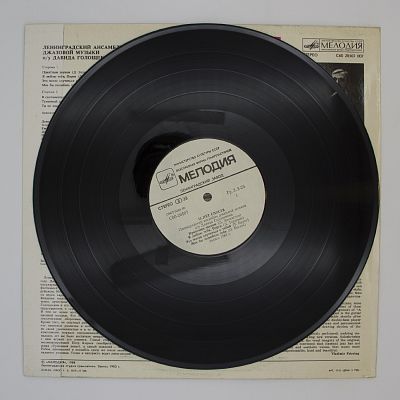 15 Лет Спустя (Ленинградский Ансамбль Джазовой Музыки)