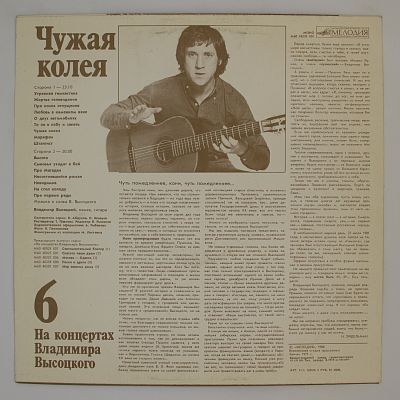 Чужая Колея