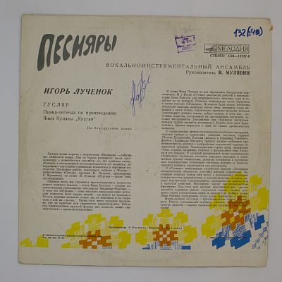 Гусляр