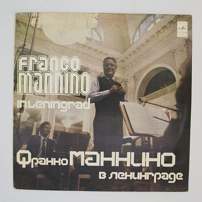 Франко Маннино в Ленинграде