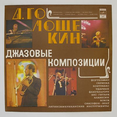 Джазовые Композиции