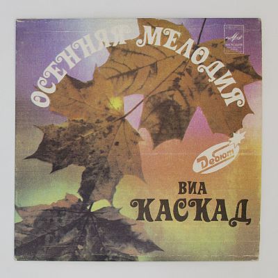 Осенняя мелодия