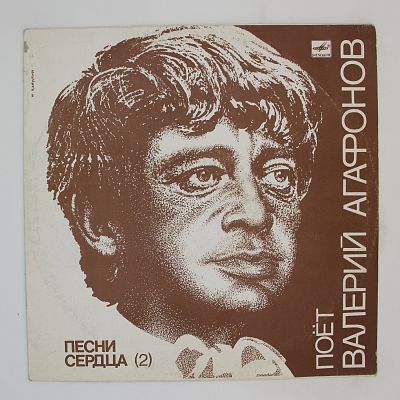 Песни Сердца (2)
