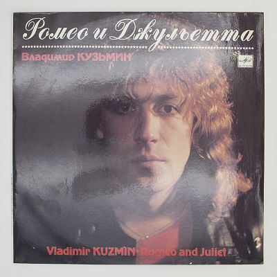 Ромео И Джульетта