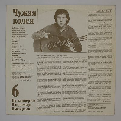 Чужая Колея