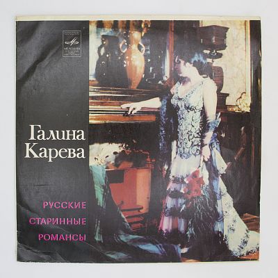 Русские Старинные Романсы