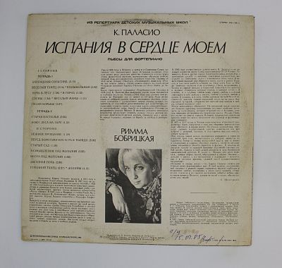 Испания В Сердце Моем (Пьесы Для Фортепиано). Римма Бобрицкая
