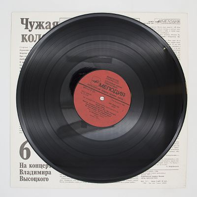 Чужая Колея