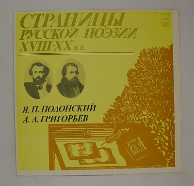 Страницы Русской Поэзии XVIII-XX вв.