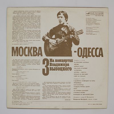 Москва - Одесса
