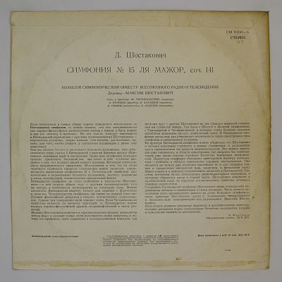 Симфония № 15 Ля Мажор