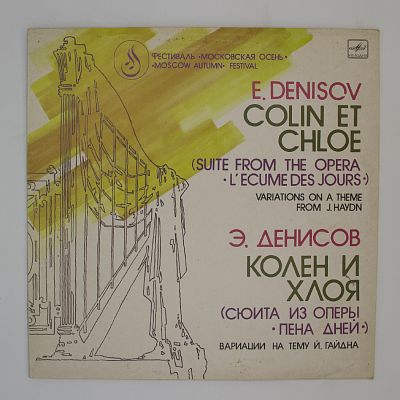 Колен И Хлоя / Вариации На Тему Й. Гайдна