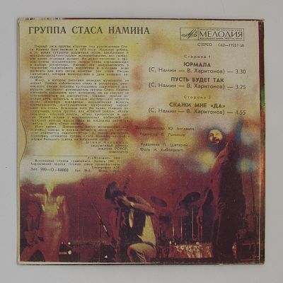 "Юрмала" и другие песни