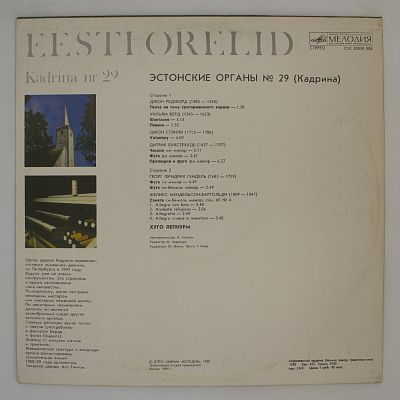 Органы Эстонии № 29. Хуго Лепнурм (орган церкви Кадрины в Таллине)