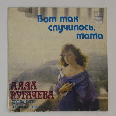 Вот Так Случилось, Мама