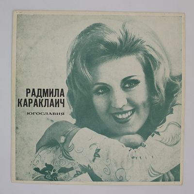 "О, мама" и другие песни