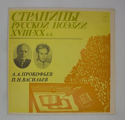 Страницы Русской Поэзии XVIII-XX вв.