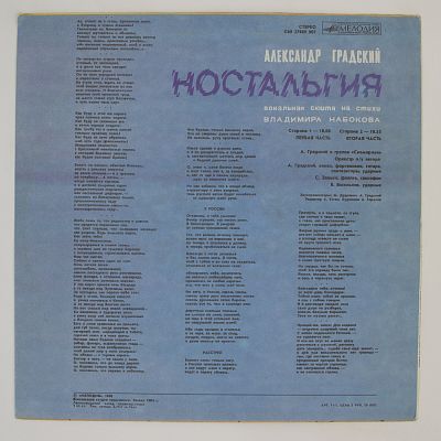 Ностальгия
