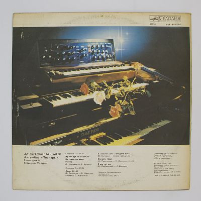 Зачарованная Моя