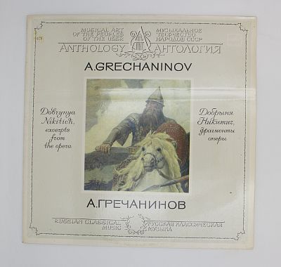 «Добрыня Никитич», фрагменты оперы