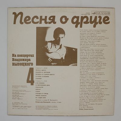 Песня О Друге