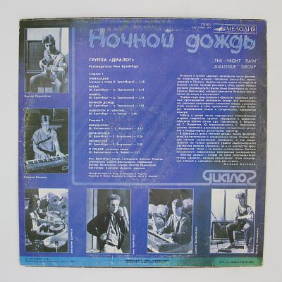 Ночной Дождь