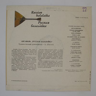 Ансамбль «Русская балалайка»