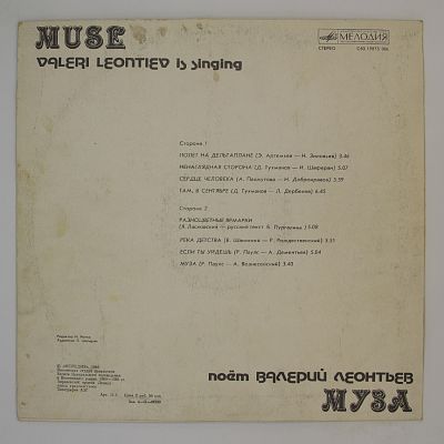 Муза