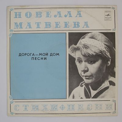Дорога - Мой Дом