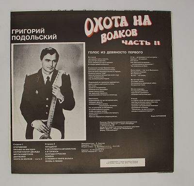 Охота на волков-часть 2