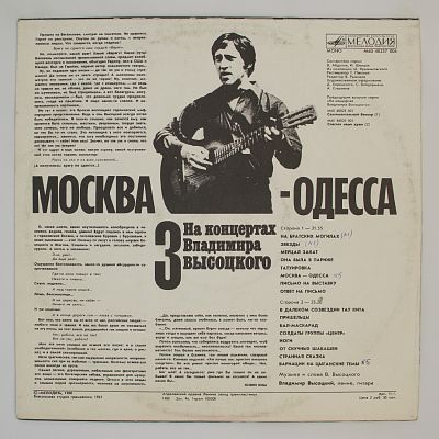 Москва - Одесса
