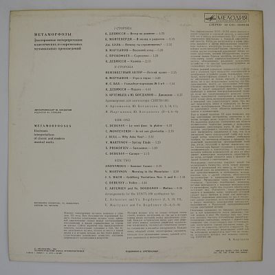 А такзже Ю. Богданов, В. Мартынов. Метаморфозы