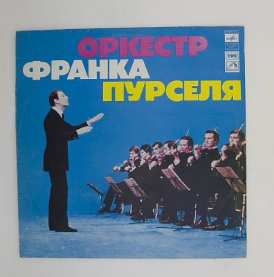 Оркестр Франка Пурселя