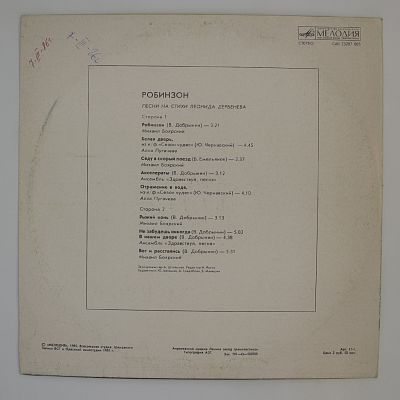 Робинзон