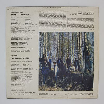 Равноденствие
