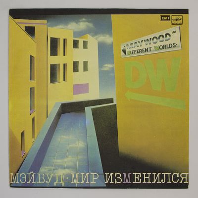 Мир Изменился
