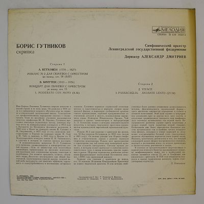 Борис Гутников (скрипка)