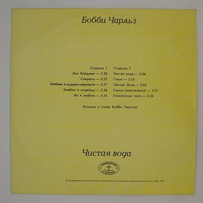 Чистая Вода