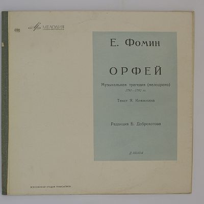 Орфей (мелодрама)
