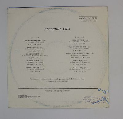 Весенние Сны