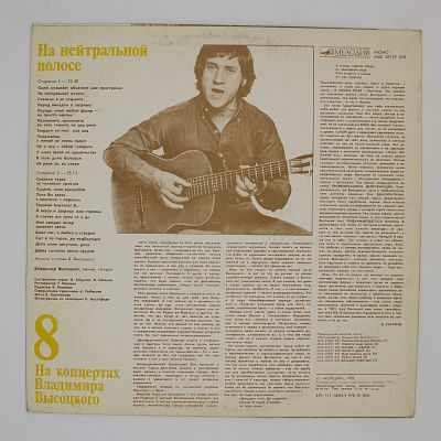 На нейтральной полосе