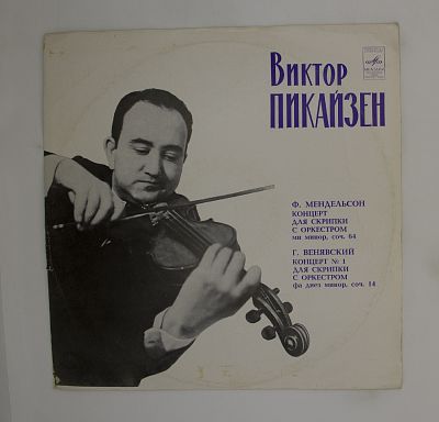 Скрипичные концерты