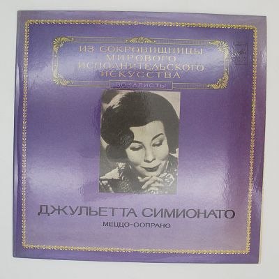 Меццо-Сопрано