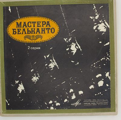 Мастера Бельканто (2 Серия)